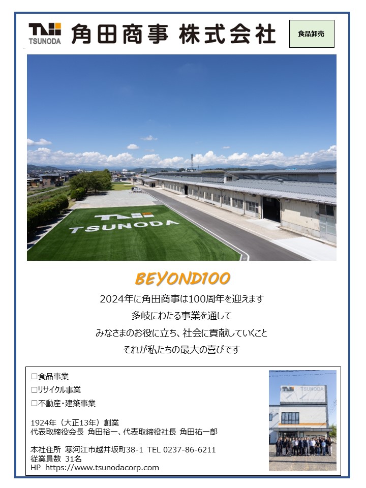 角田商事株式会社